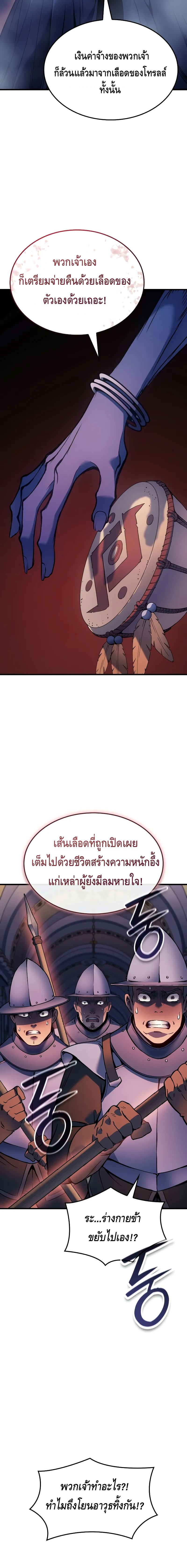 The Indomitable Martial King ตอนที่ ตอนที่ 69 - หน้าที่ 20