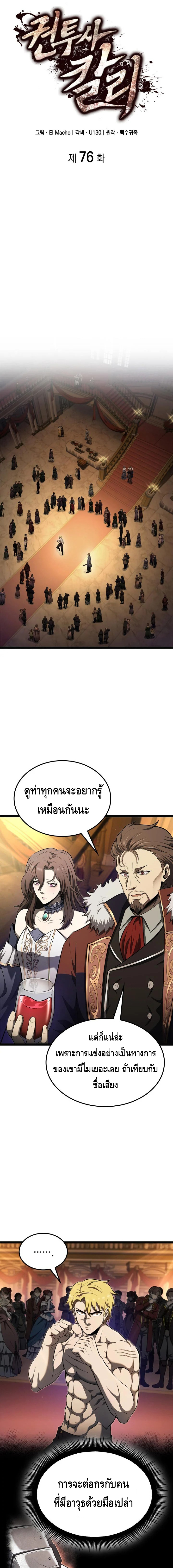 Kalli The Champion ตอนที่ ตอนที่ 75 - หน้าที่ 3