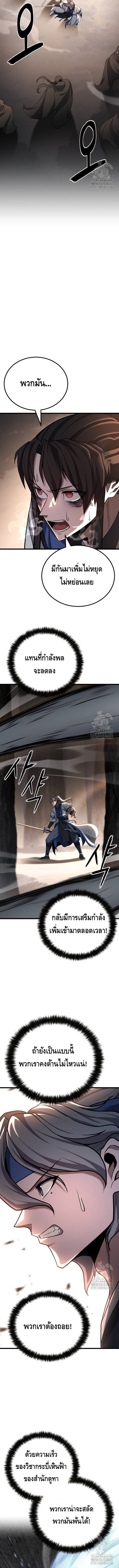 ศึกแย่งชิงคัมภีร์ลับ ตอนที่ ตอนที่ 23 - หน้าที่ 6