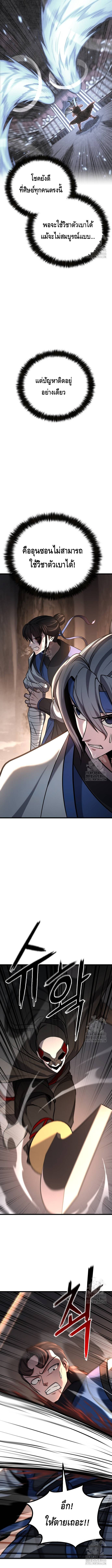 ศึกแย่งชิงคัมภีร์ลับ ตอนที่ ตอนที่ 23 - หน้าที่ 7