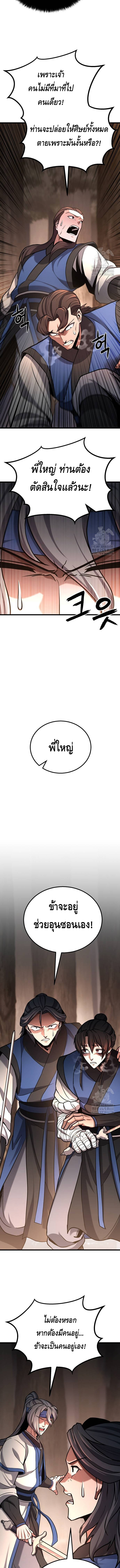ศึกแย่งชิงคัมภีร์ลับ ตอนที่ ตอนที่ 23 - หน้าที่ 9