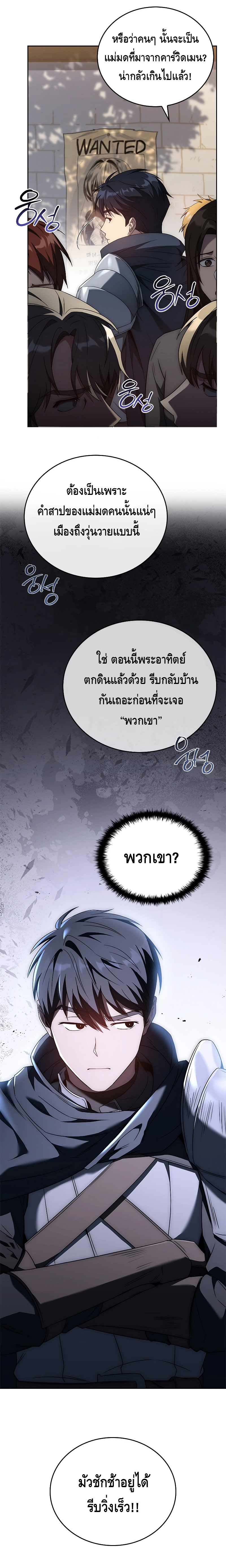 The Regressed Demon Lord is Kind ตอนที่ ตอนที่ 8 - หน้าที่ 3