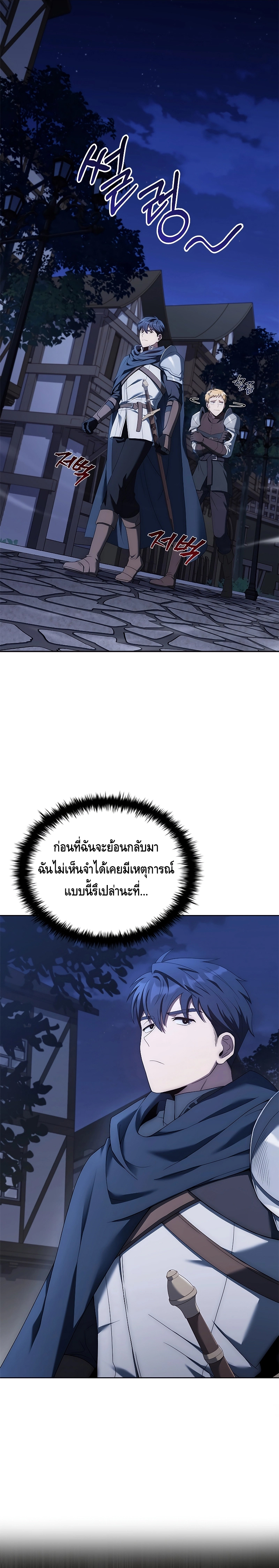 The Regressed Demon Lord is Kind ตอนที่ ตอนที่ 8 - หน้าที่ 7