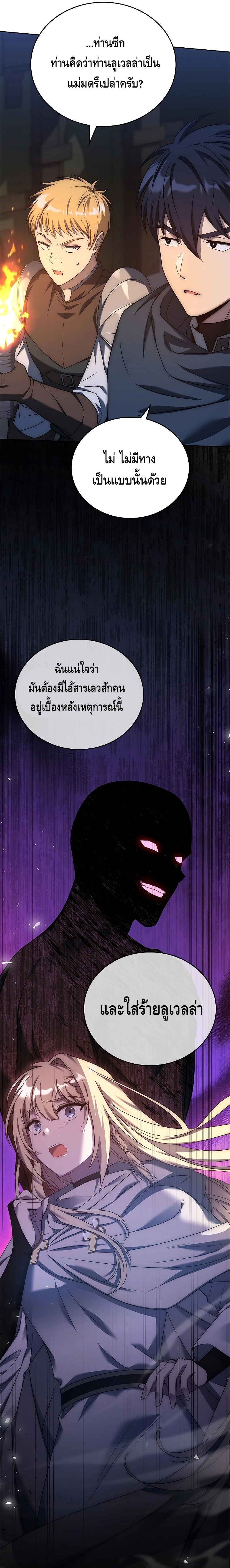 The Regressed Demon Lord is Kind ตอนที่ ตอนที่ 8 - หน้าที่ 16