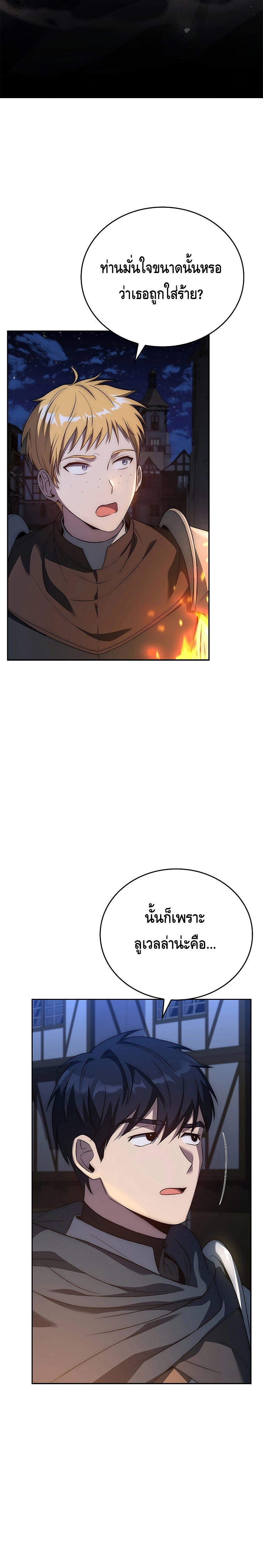 The Regressed Demon Lord is Kind ตอนที่ ตอนที่ 8 - หน้าที่ 17