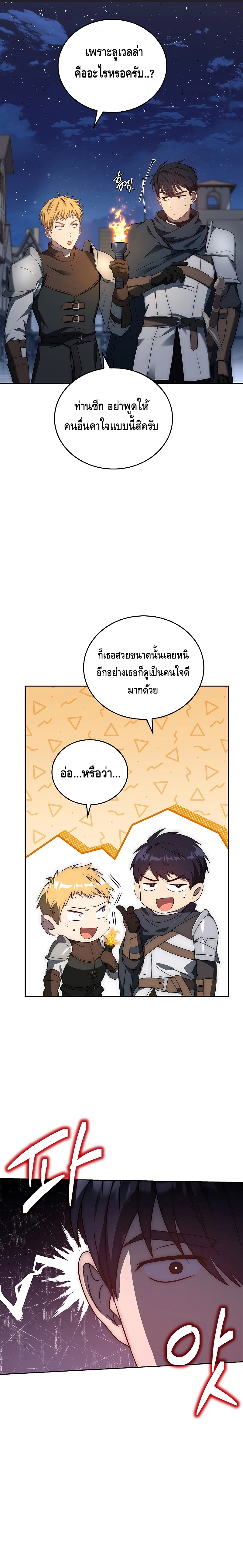The Regressed Demon Lord is Kind ตอนที่ ตอนที่ 8 - หน้าที่ 18