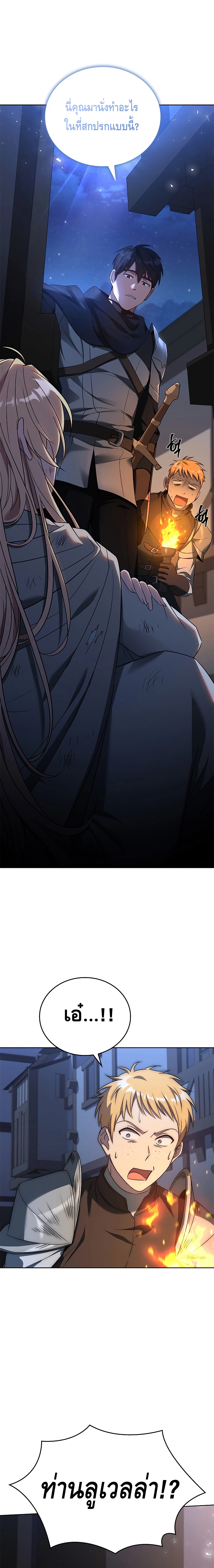 The Regressed Demon Lord is Kind ตอนที่ ตอนที่ 8 - หน้าที่ 21