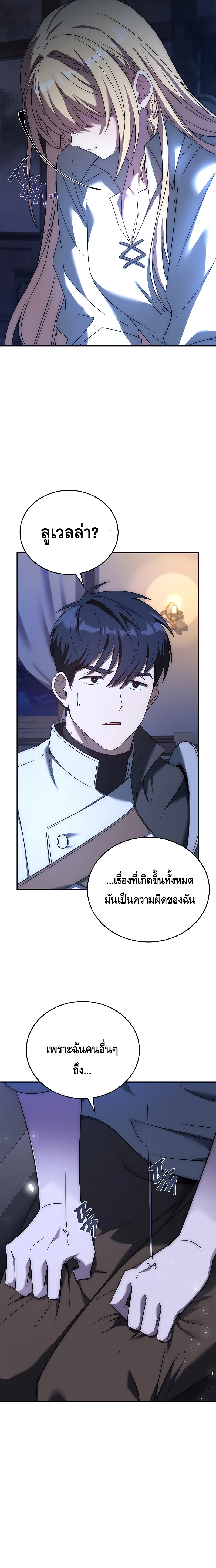 The Regressed Demon Lord is Kind ตอนที่ ตอนที่ 8 - หน้าที่ 25