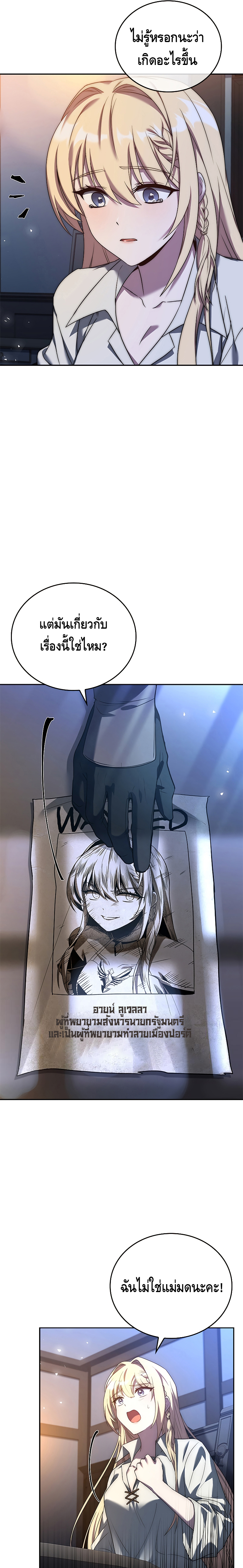 The Regressed Demon Lord is Kind ตอนที่ ตอนที่ 8 - หน้าที่ 26