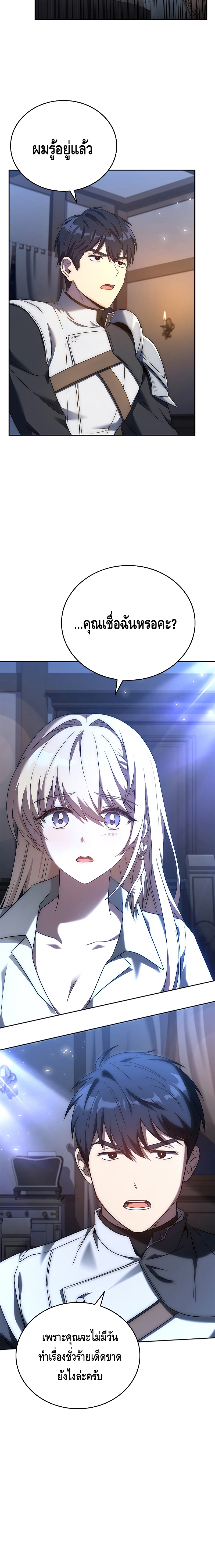 The Regressed Demon Lord is Kind ตอนที่ ตอนที่ 8 - หน้าที่ 27
