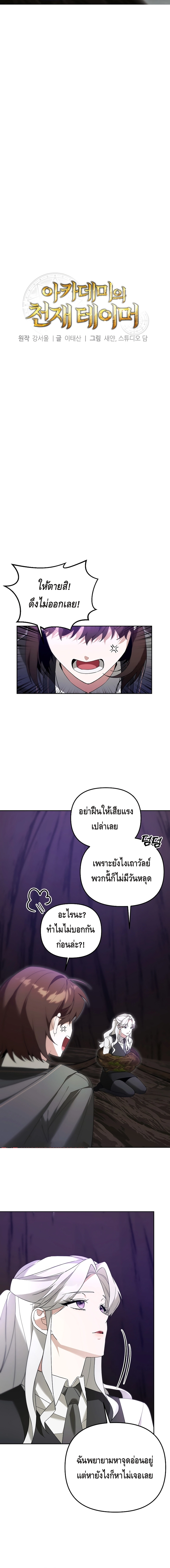 The Academy’s Genius Tamer ตอนที่ ตอนที่ 12 - หน้าที่ 2