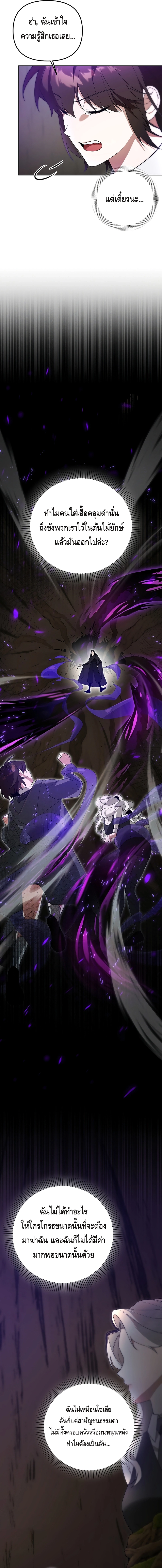 The Academy’s Genius Tamer ตอนที่ ตอนที่ 12 - หน้าที่ 3