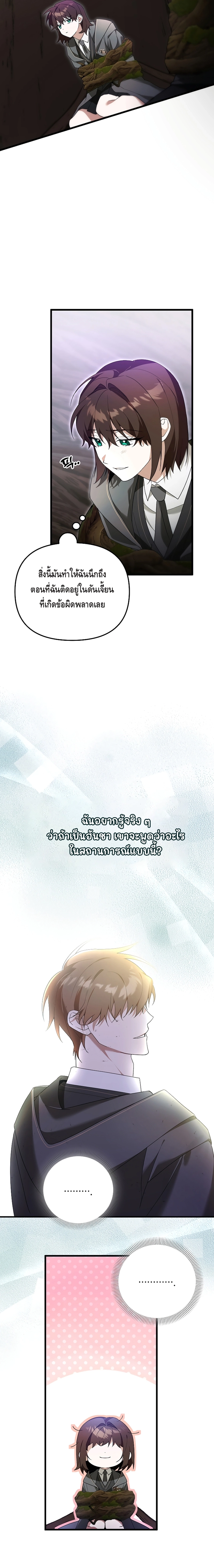 The Academy’s Genius Tamer ตอนที่ ตอนที่ 12 - หน้าที่ 4