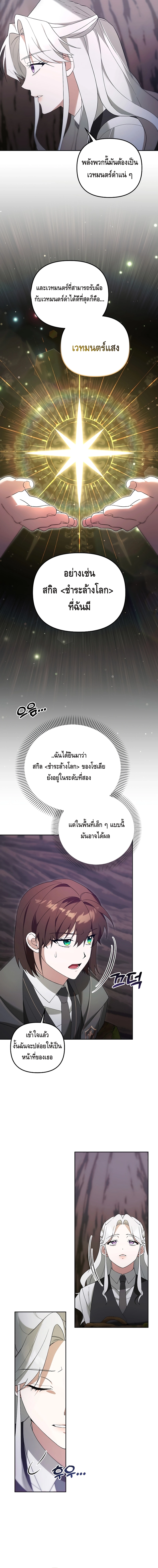 The Academy’s Genius Tamer ตอนที่ ตอนที่ 12 - หน้าที่ 7