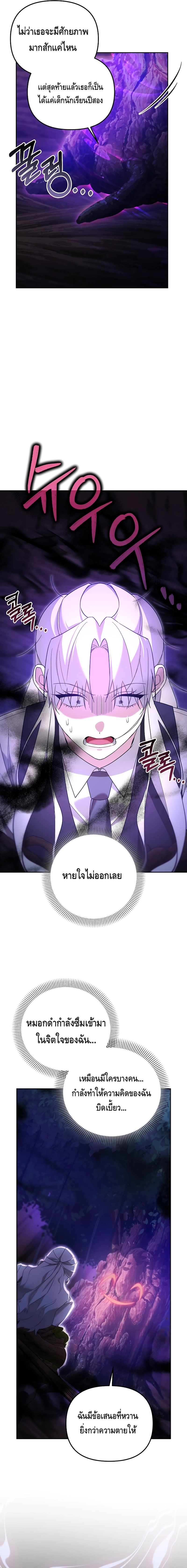 The Academy’s Genius Tamer ตอนที่ ตอนที่ 12 - หน้าที่ 10