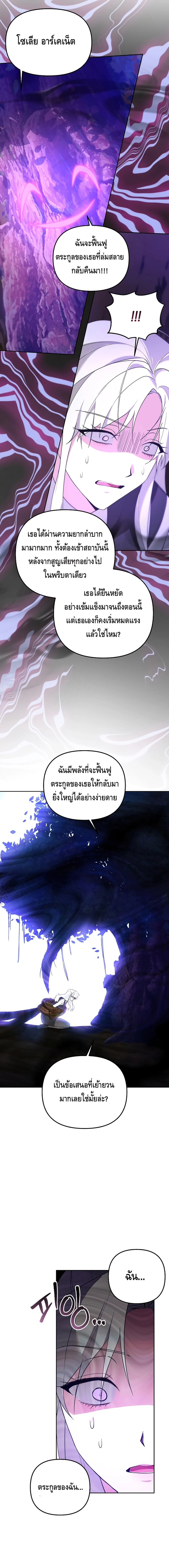 The Academy’s Genius Tamer ตอนที่ ตอนที่ 12 - หน้าที่ 11