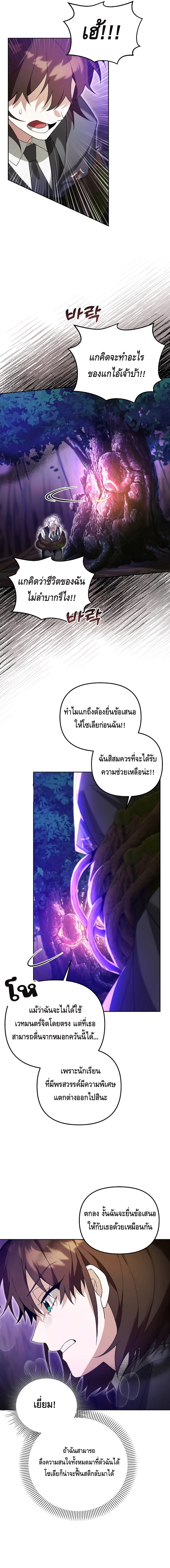 The Academy’s Genius Tamer ตอนที่ ตอนที่ 12 - หน้าที่ 12