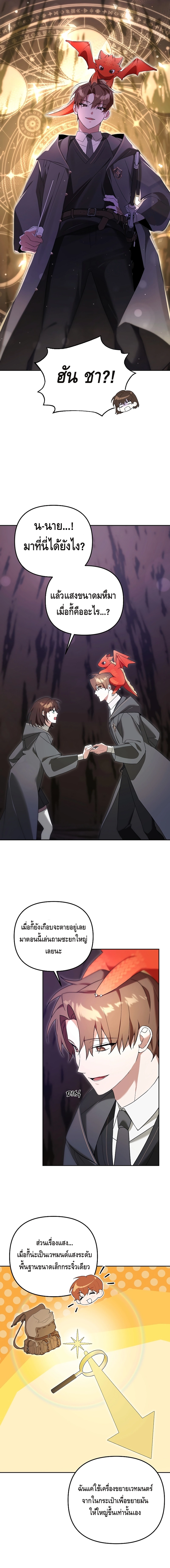 The Academy’s Genius Tamer ตอนที่ ตอนที่ 12 - หน้าที่ 16
