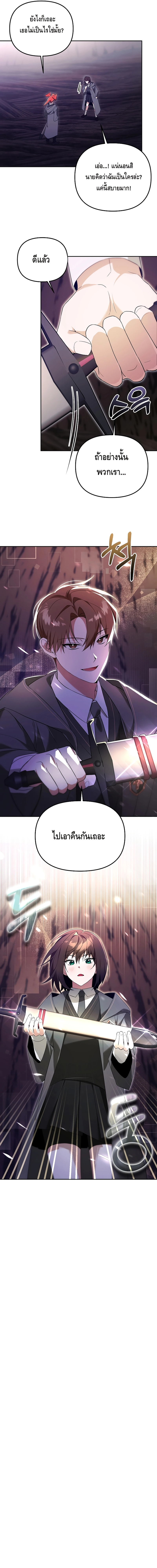 The Academy’s Genius Tamer ตอนที่ ตอนที่ 12 - หน้าที่ 17