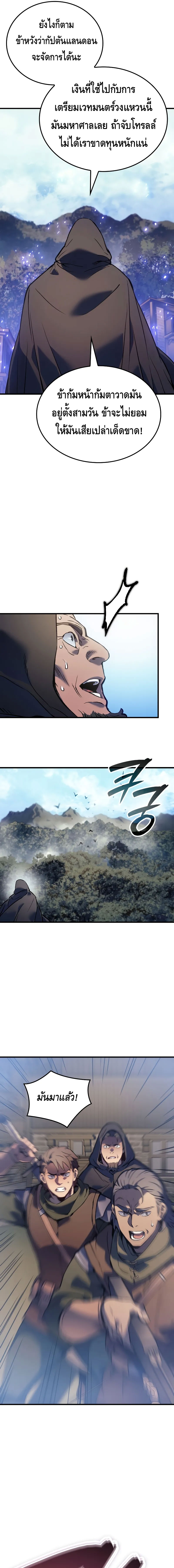 The Indomitable Martial King ตอนที่ ตอนที่ 66 - หน้าที่ 5