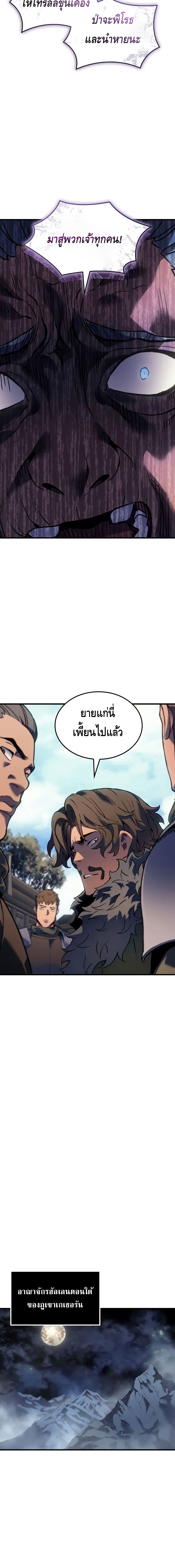 The Indomitable Martial King ตอนที่ ตอนที่ 66 - หน้าที่ 14
