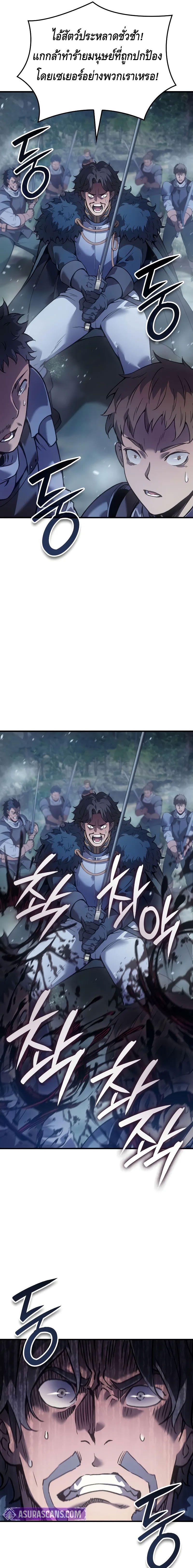 The Indomitable Martial King ตอนที่ ตอนที่ 66 - หน้าที่ 25