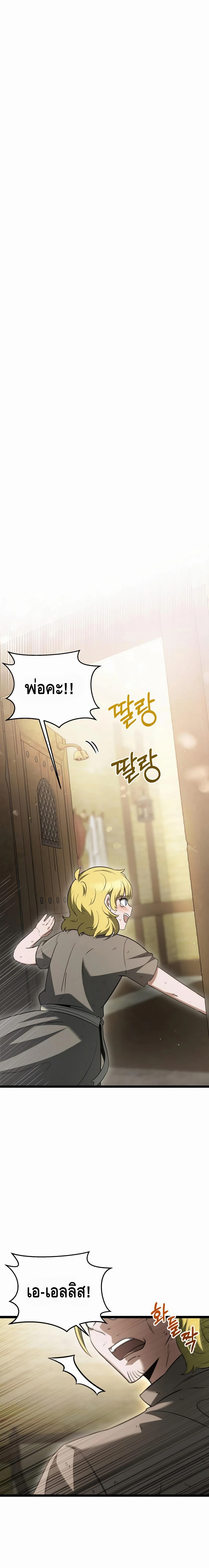The Hero Became the Duke’s Eldest Son ตอนที่ ตอนที่ 16 - หน้าที่ 1