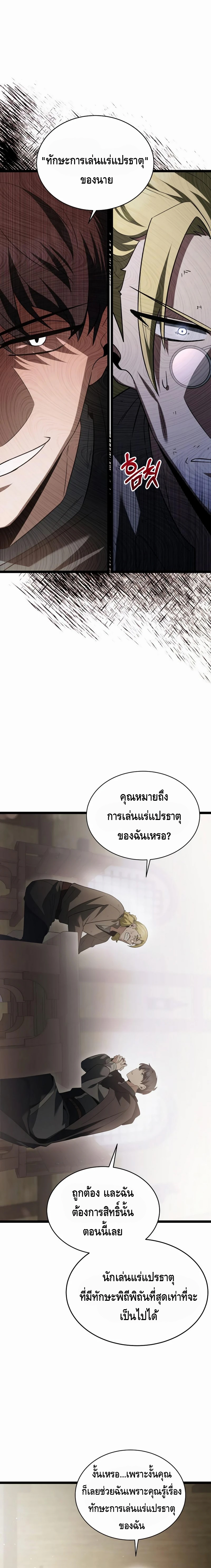 The Hero Became the Duke’s Eldest Son ตอนที่ ตอนที่ 16 - หน้าที่ 6