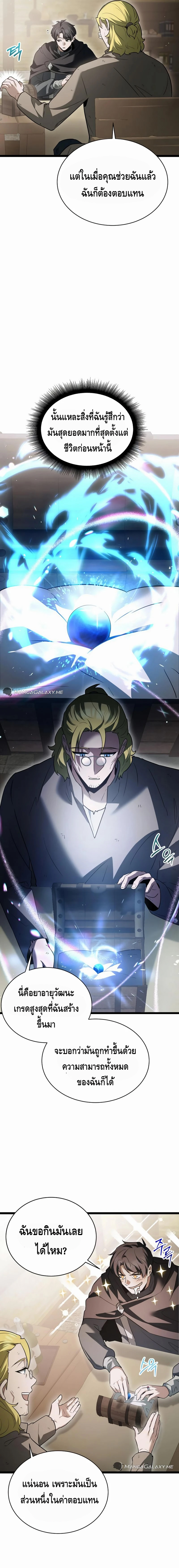 The Hero Became the Duke’s Eldest Son ตอนที่ ตอนที่ 16 - หน้าที่ 7