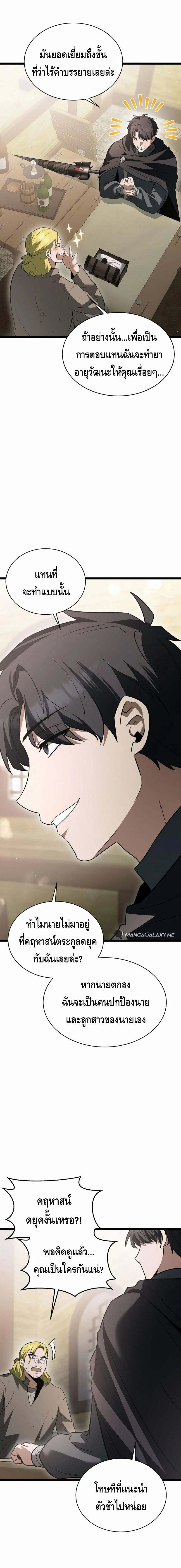 The Hero Became the Duke’s Eldest Son ตอนที่ ตอนที่ 16 - หน้าที่ 10