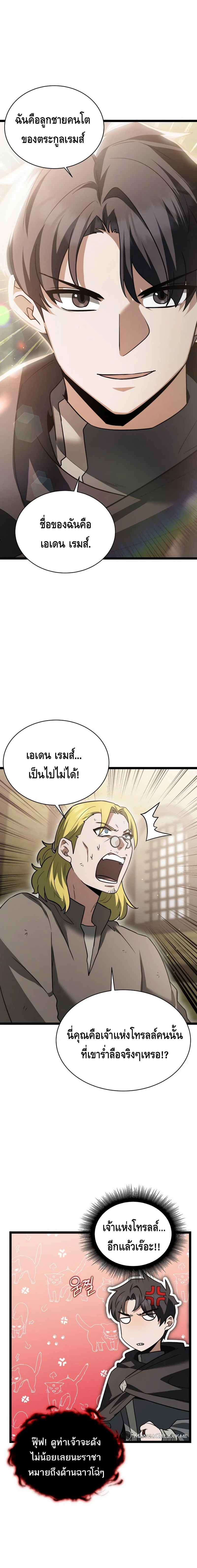 The Hero Became the Duke’s Eldest Son ตอนที่ ตอนที่ 16 - หน้าที่ 11