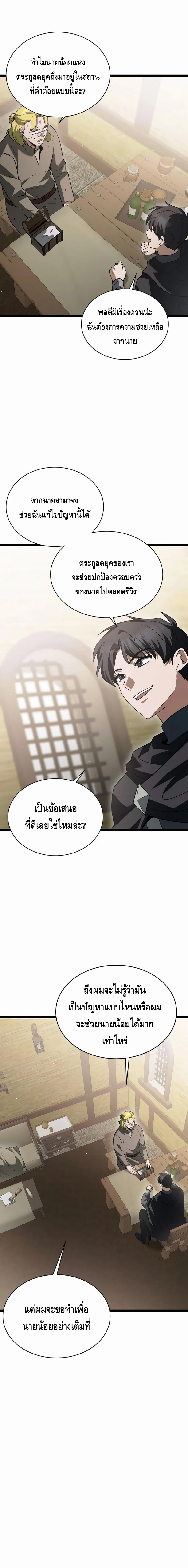 The Hero Became the Duke’s Eldest Son ตอนที่ ตอนที่ 16 - หน้าที่ 12