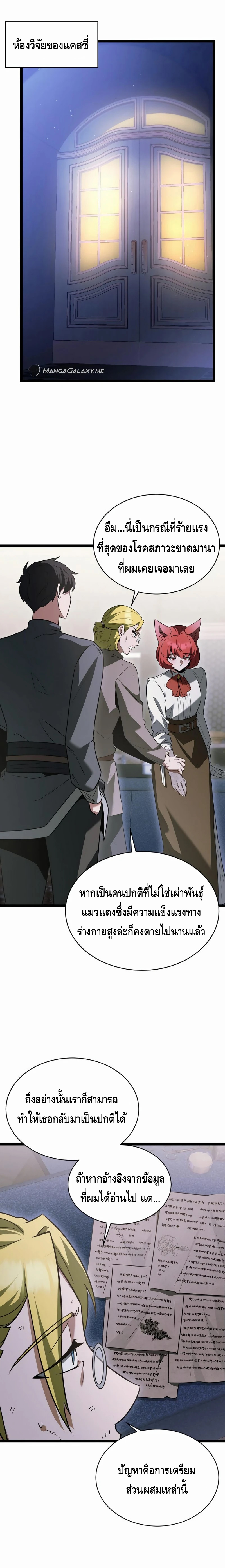 The Hero Became the Duke’s Eldest Son ตอนที่ ตอนที่ 16 - หน้าที่ 13