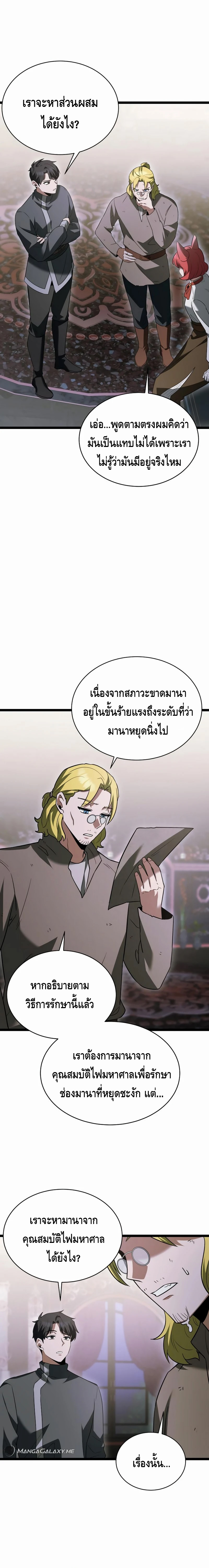 The Hero Became the Duke’s Eldest Son ตอนที่ ตอนที่ 16 - หน้าที่ 14