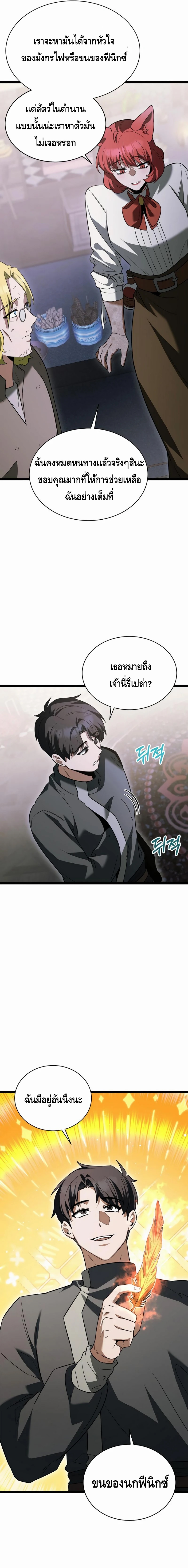 The Hero Became the Duke’s Eldest Son ตอนที่ ตอนที่ 16 - หน้าที่ 15