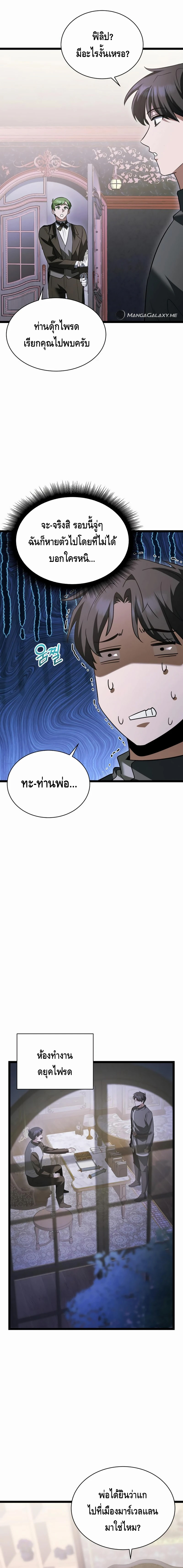 The Hero Became the Duke’s Eldest Son ตอนที่ ตอนที่ 16 - หน้าที่ 18