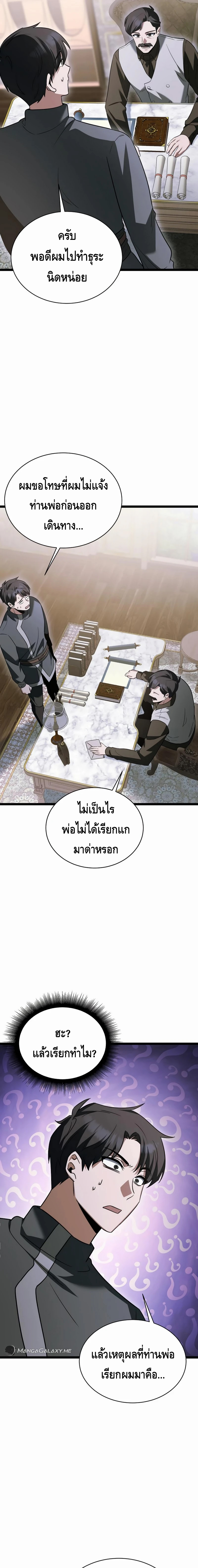 The Hero Became the Duke’s Eldest Son ตอนที่ ตอนที่ 16 - หน้าที่ 19