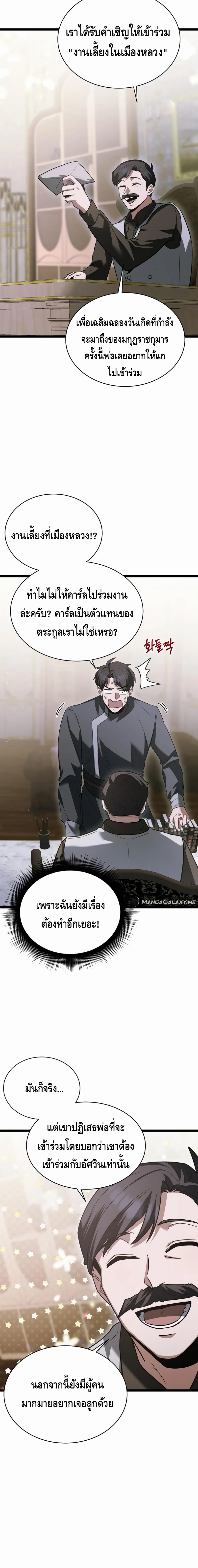 The Hero Became the Duke’s Eldest Son ตอนที่ ตอนที่ 16 - หน้าที่ 20
