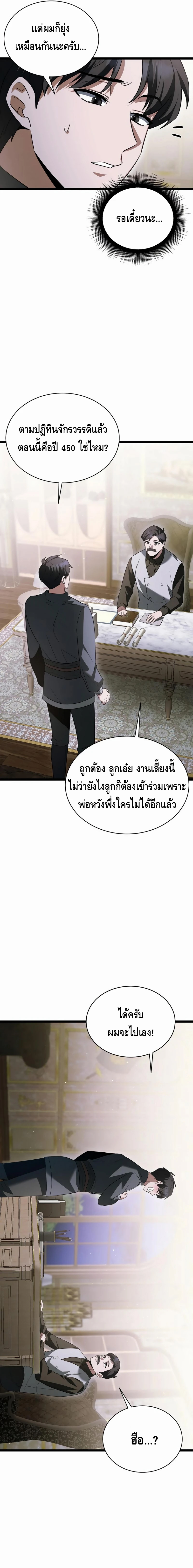 The Hero Became the Duke’s Eldest Son ตอนที่ ตอนที่ 16 - หน้าที่ 21