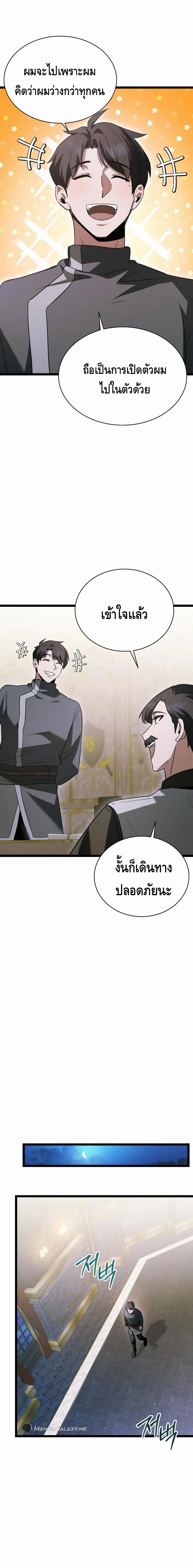 The Hero Became the Duke’s Eldest Son ตอนที่ ตอนที่ 16 - หน้าที่ 22