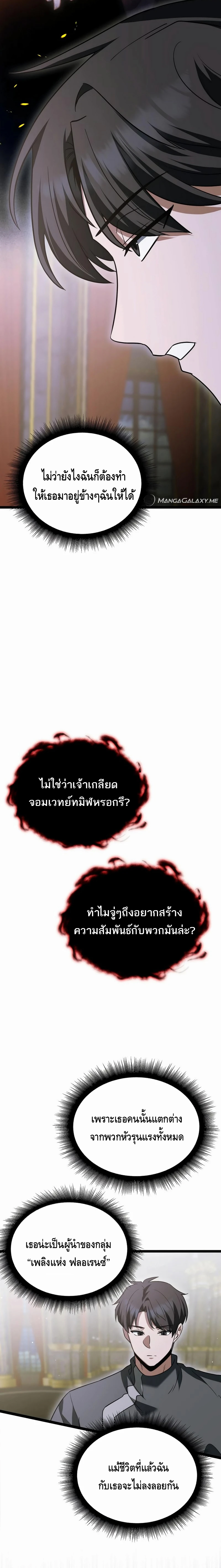 The Hero Became the Duke’s Eldest Son ตอนที่ ตอนที่ 16 - หน้าที่ 24