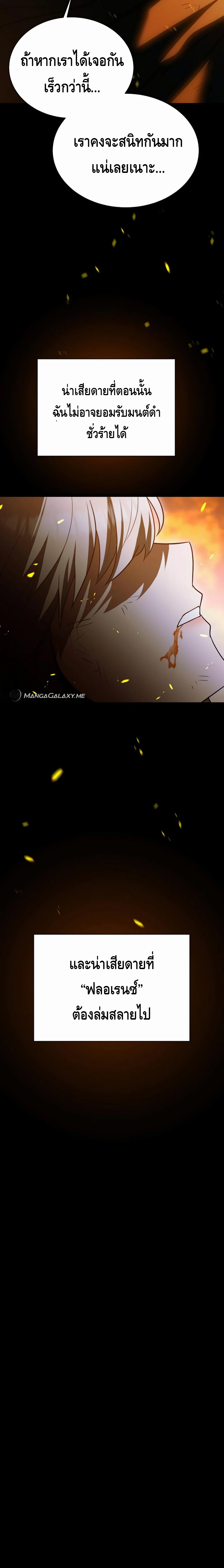 The Hero Became the Duke’s Eldest Son ตอนที่ ตอนที่ 16 - หน้าที่ 26