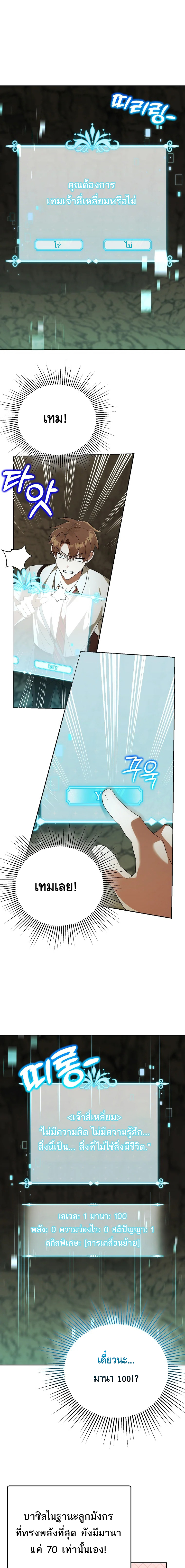 The Academy’s Genius Tamer ตอนที่ ตอนที่ 34 - หน้าที่ 1
