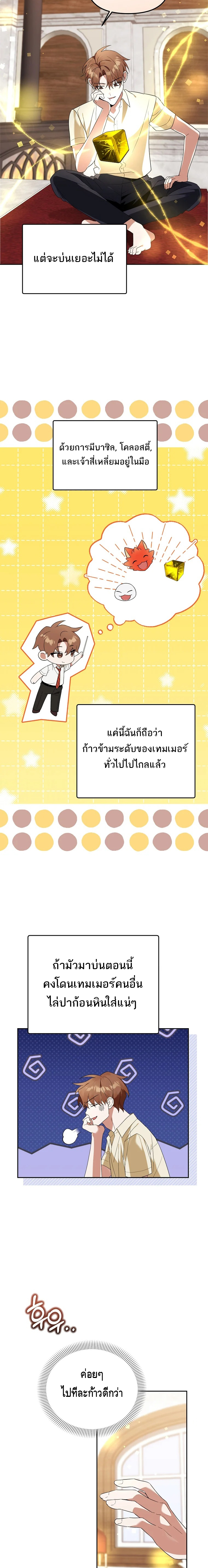The Academy’s Genius Tamer ตอนที่ ตอนที่ 34 - หน้าที่ 4