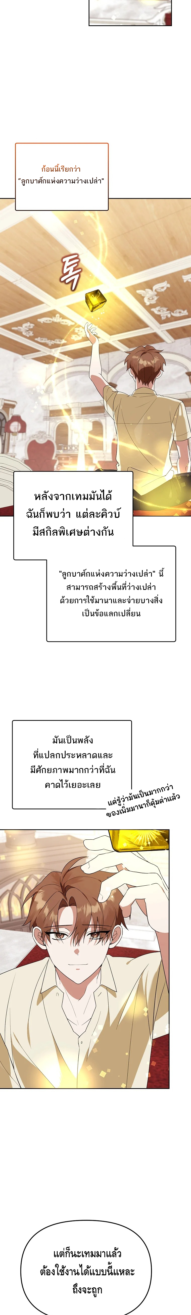 The Academy’s Genius Tamer ตอนที่ ตอนที่ 34 - หน้าที่ 5