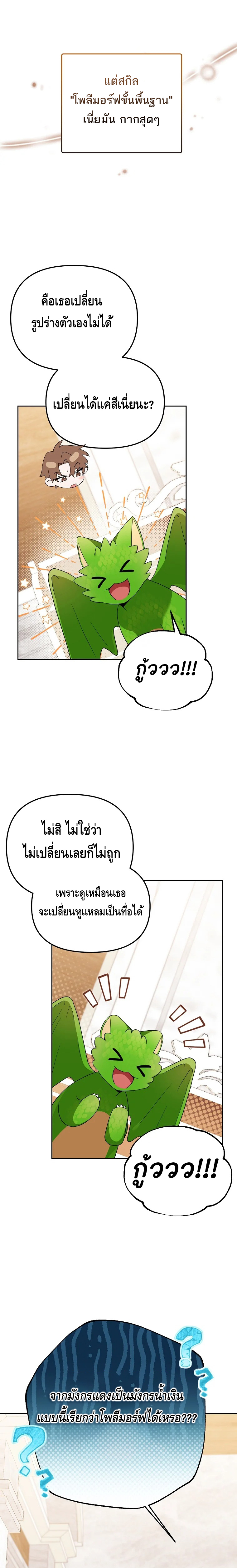 The Academy’s Genius Tamer ตอนที่ ตอนที่ 34 - หน้าที่ 7