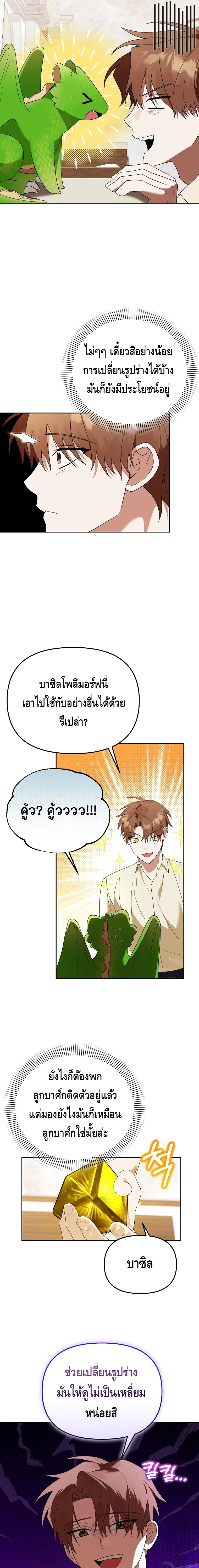 The Academy’s Genius Tamer ตอนที่ ตอนที่ 34 - หน้าที่ 8
