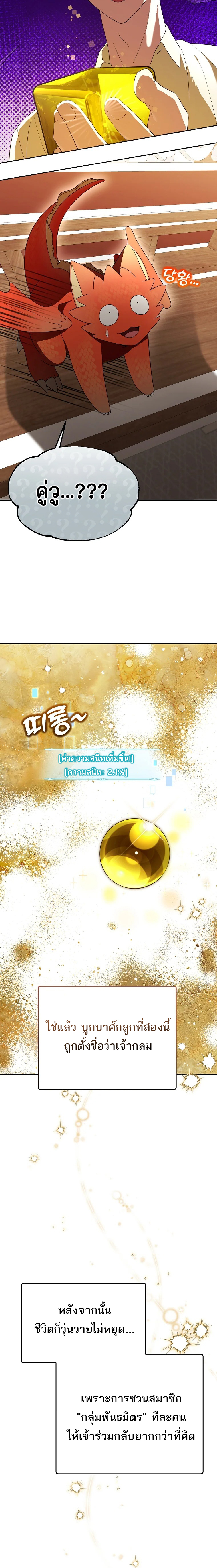 The Academy’s Genius Tamer ตอนที่ ตอนที่ 34 - หน้าที่ 9