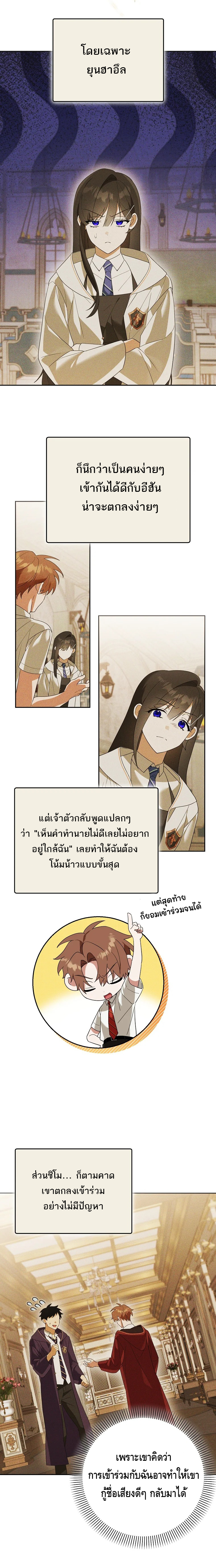 The Academy’s Genius Tamer ตอนที่ ตอนที่ 34 - หน้าที่ 10