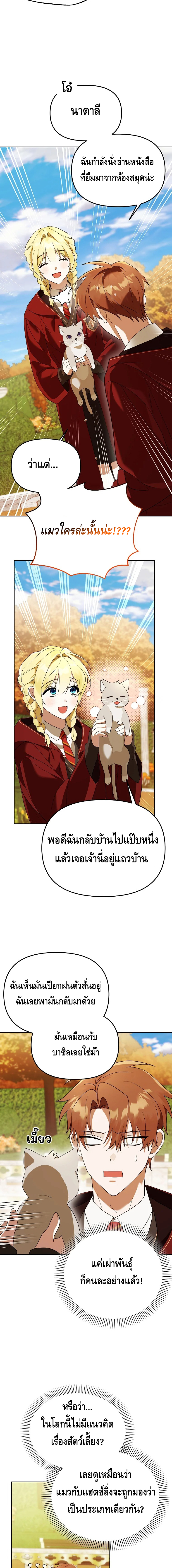 The Academy’s Genius Tamer ตอนที่ ตอนที่ 34 - หน้าที่ 12